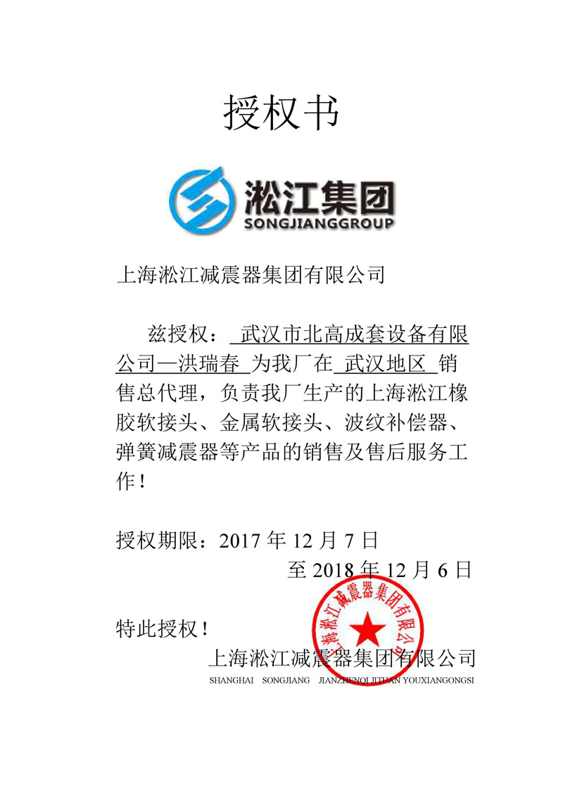 上海淞江减震器集团有限公司武汉总代理