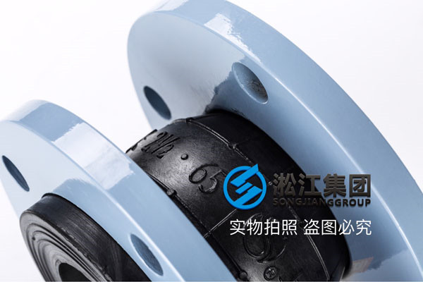 美标法兰DN65橡胶接头，效果尤为明显