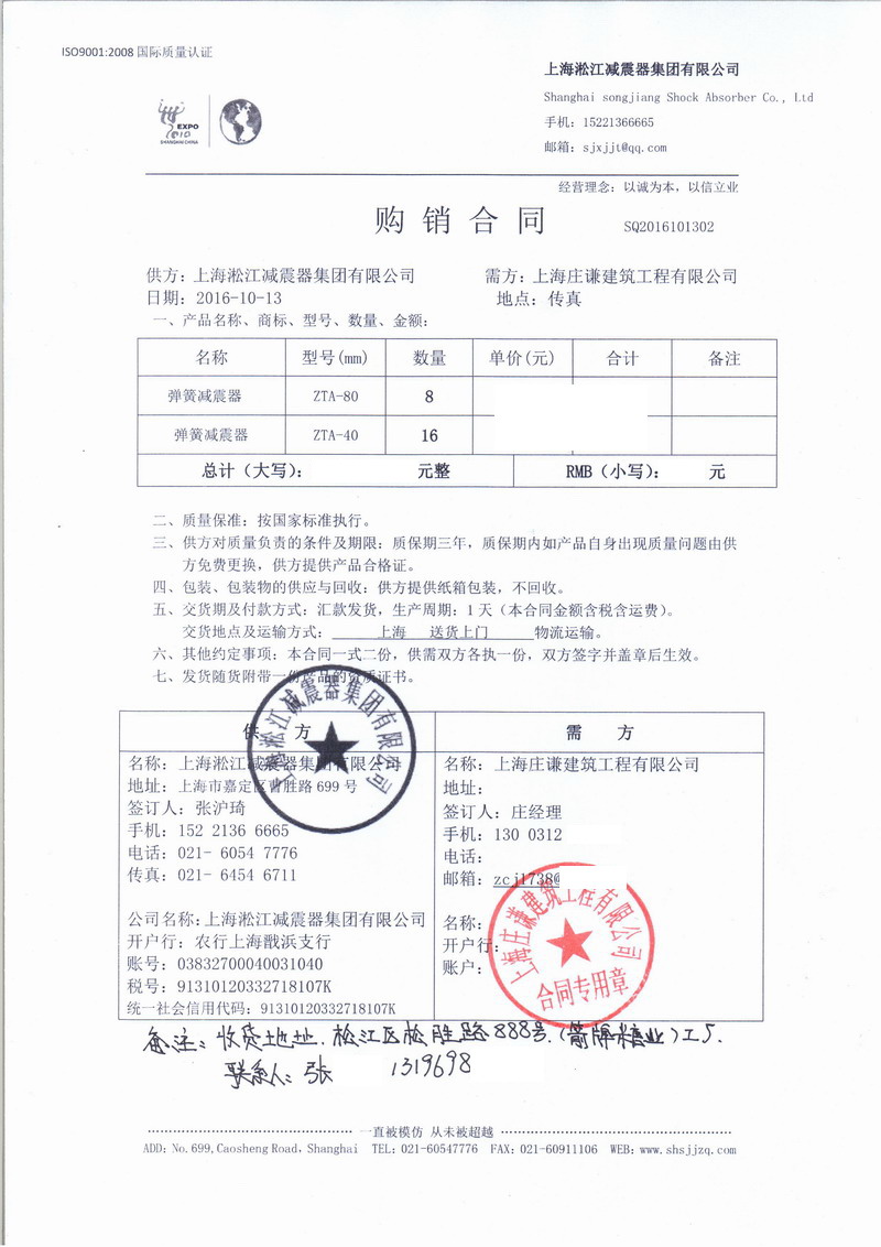 【绿箭口香糖上海工厂案例】选用ZTA弹簧减震器合同 绿箭上海工厂弹簧减震器,绿箭ZTA弹簧减震器合同