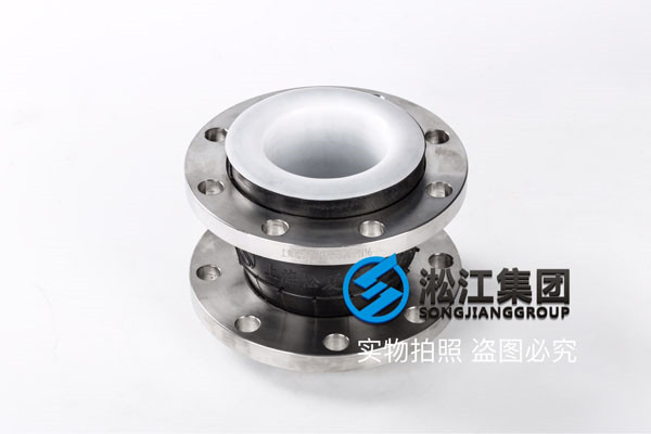 KXT-PTFE-DN125-10KG，强腐蚀内衬四氟橡胶避震喉